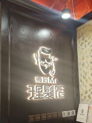 -东方先生国潮男士理发馆