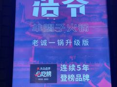 -浩爷羊蝎子火锅(望京店)