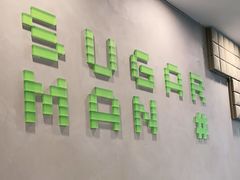 -糖匠(垂虹路店)