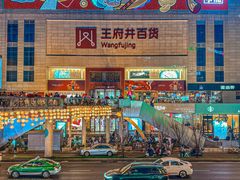 -王府井百货(总府店)