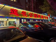-莲花公园煎蟹(总店)