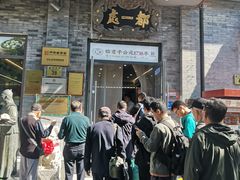 -都一处烧麦馆(前门店)