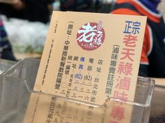 -上海老天禄
