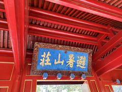 -承德避暑山庄景区