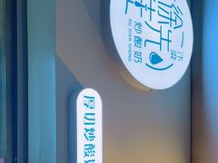 -汴梁徐先生厚切炒酸奶