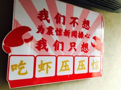-霸王虾·小龙虾香辣蟹(玉林店)