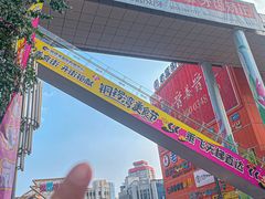 -铜锣湾国际购物中心
