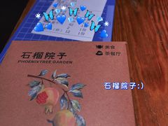 -石榴院子(西施故里店)