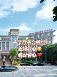 点击看大图 -馨月汇·独栋月子中心(南山店)