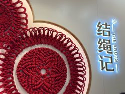 -结绳记(朝阳大悦城店)