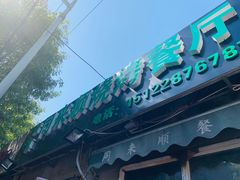 门面-同来顺烧烤餐厅(哈尔滨道店)