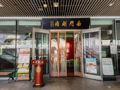 -南门涮肉(上海二店)