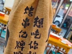 -亿牌牌东北烧烤(怀特店)