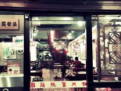 -胡须张鲁肉饭(美食文化馆店)