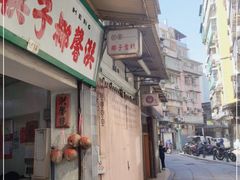 门面-洪馨椰子