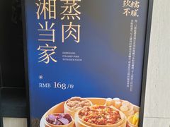 -君庭·珍湘(年嘉湖店)