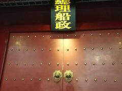-中国船政文化博物馆