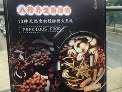 -八珍玉食鸡煲·打边炉(印象城店)