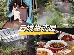 -云境生态园(红谷滩店)