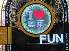 -王府井奥莱临潼小镇(临潼店)