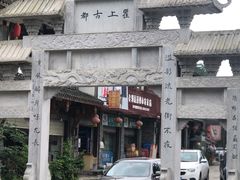 -海窝子古镇