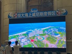 -启东恒大海上威尼斯酒店