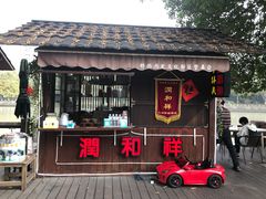 门面-润和祥小砵头甜酒酿