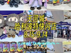 -天河城购物中心