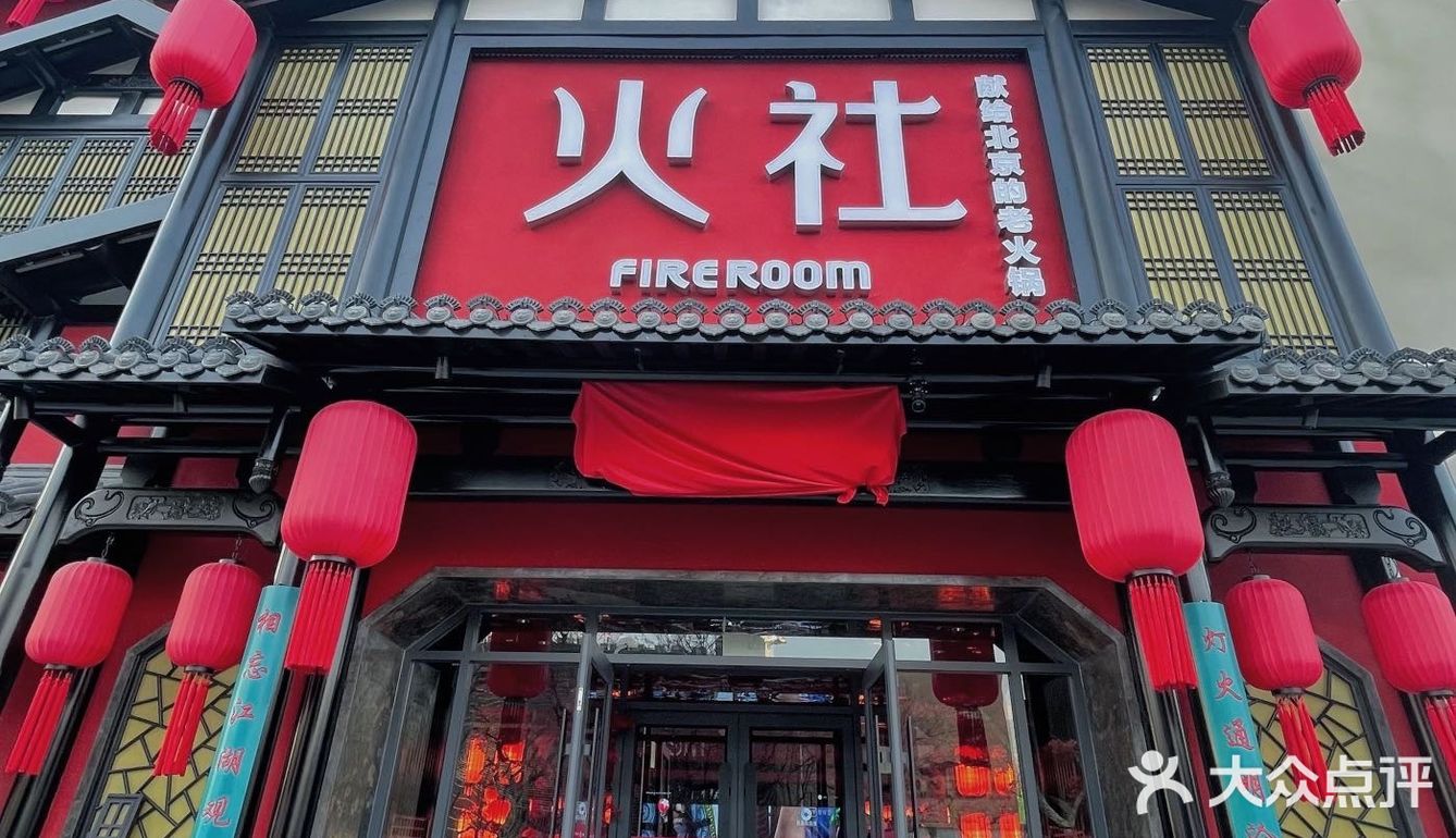 北京探店｜打卡邓伦的火社火锅，超好吃！
