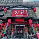 北京探店｜打卡邓伦的火社火锅，超好吃！