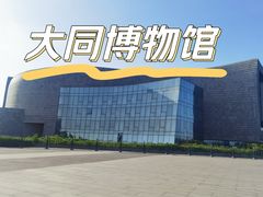 -大同市博物馆