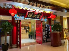 -全聚德(上海首店浦东店)