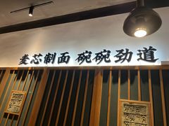-和府捞面(星光大道一期店)