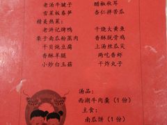 菜单-老浒记民俗酒楼(王府井店)