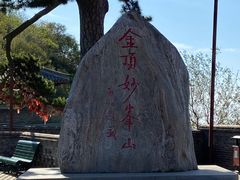-妙峰山风景名胜区