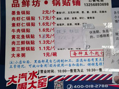 -一品鲜鱼锅贴(人民一路店)