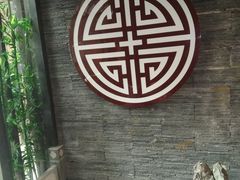-知足堂养生会所(碑亭巷店)