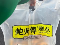 -鲍师傅糕点(台东步行街店)