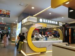 -聪记香港糯米糍(天虹店)