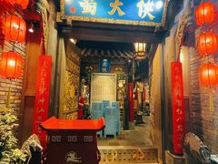 门面-蜀大侠火锅(建设路第五大道店)