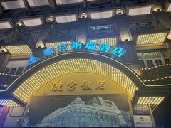 -璇宫国际影城(江汉路店)