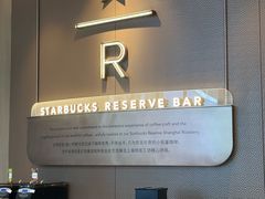 -星巴克臻选(万象前海店)