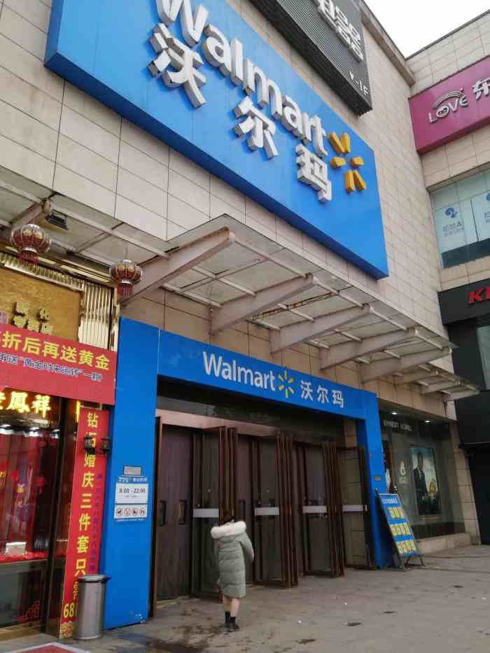 沃尔玛(娄底新化梅苑南路店"还可以哦 新化第一家沃尔玛 嘻嘻[愉快]