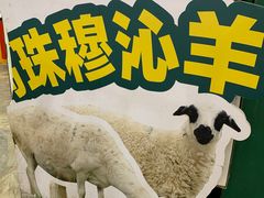 -草本味·市井羊肉馆·烧烤·龙虾·口味菜(新开铺总店)