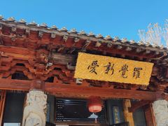 -爱新觉罗皇家博物院