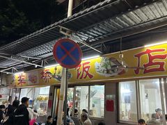-羊桥饭店(江门紫沙路店)