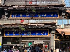 -老乌家特色小炒泡馍(大皮院店)