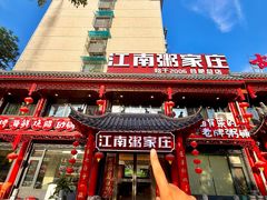 -江南粥家庄(宁国路店)