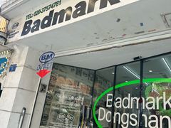 -Badmarket(庙前西街店)