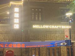 -麦落精酿啤酒餐吧(先农大院店)